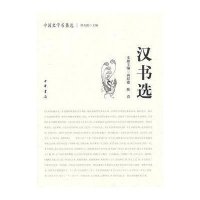 汉书*/中国史学名著*冉昭德//陈直|主编:郑天挺9787101065992