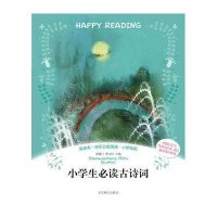 小学生必读古诗词(彩绘本快乐分级阅读小学低段)浦漫汀//曹文轩9787540221935
