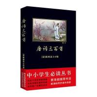 唐诗三百首(清)蘅塘退士|绘画:黄均9787561348444