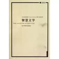 智慧文学(美)克利福德|译者:祝帅9787561776391