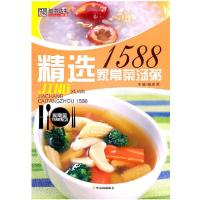 精*家常菜汤粥1588/家常菜1588系列陈绪荣9787548404231