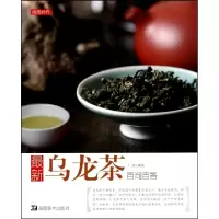*新乌龙茶百问百答于潇9787535637789