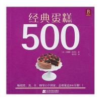 经典蛋糕500(英)苏珊娜·布莱克|译者:熊芸芸9787538166842