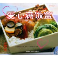爱心满饭盒/健**活系列林慧懿9787811176483