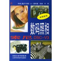数码照相 索尼DSC-V3于尔根·U·9787534552380