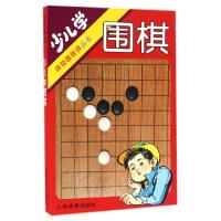 少儿学围棋/体校教练谈丛书邢印达9787500912392