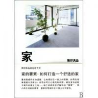 家(如何打造一个舒适的家)(日)****9787563398362