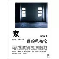 家(我的私宅论)(日)****9787563397983