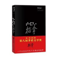 推拿毕飞宇9787020083312