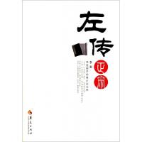 左传正宗/华夏国学经典正宗文库李索9787508059723