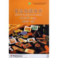食品包装技术(附光盘D2版高等职业教育食品类专业系列教材)章建浩9787501966998