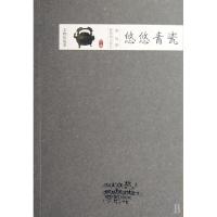 悠悠青瓷秦伟9787800477935