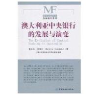 澳大利亚中央银行的发展与演变塞尔文·科尼什9787504956101