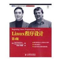 正品保证Linux程序设计(D4版)/Linux\UNIX系列/图灵程序设计丛书