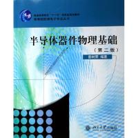 半导体器件物理基础曾树荣9787301054567