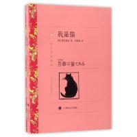 我是猫(译文名著精*)(日)夏目漱石|译者:刘振瀛9787532752645