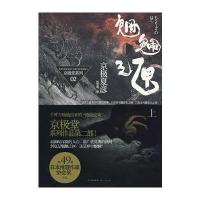 魍魉之匣(上)(日)京极夏彦|译者:林哲逸9787208080430
