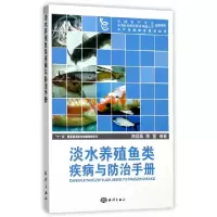 淡水养殖鱼类疾病与防治手册/水产养殖病害防治丛书编者:陈昌福//陈萱9787502776176