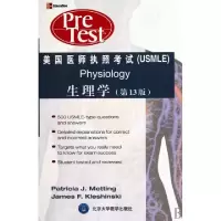 生理学(D13版)/美国医师执照考试(美)迈廷//克莱斯克9787811169294