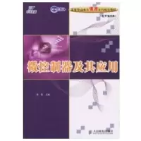 微控制器及其应用(高职)本社9787115225054