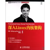 正品保证深入Linux内核架构/Linux\UNIX系列/图灵程序设计丛书(德)莫尔勒|译者:郭旭