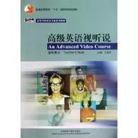 **英语视听说(附光盘教师用书高等学校英语专业系列教材)王镇平9787560055718