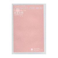正义之后(马克思恩格斯正义观研究)/马克思主义研究系列/凤凰文库王广9787214063120