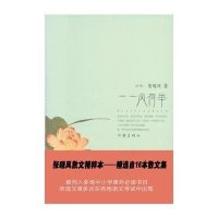 一一风荷举张晓风9787506349291