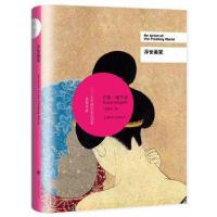 浮世画家(石黑一雄作品)(精)(英)石黑一雄|译者:马爱农9787532754373