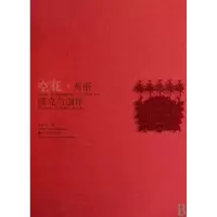 空花剪纸研究与创作乔晓光9787533028176