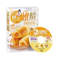 巧厨娘妙手烘焙 彩色图解 饼干面包蛋糕酥挞西点甜点 分步详解西点做法 新手入基础教程教材大全烘焙书