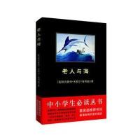 老人与海(美)欧内斯特·米勒尔·海明威|译者:刘浩然9787561348680