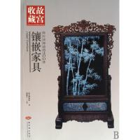 你应该知道的200件镶嵌家具(故宫收藏)胡德生9787800479021