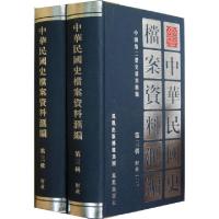 中华民国史档案资料汇编(D3辑财政共2册)(精)中国*二历史档案馆9787805193090