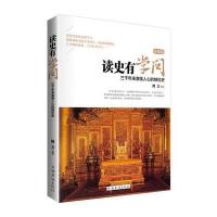 读史有学问(三千年来激荡人心的继位史升级版)编者:博文9787511314802