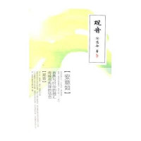 观音安意如9787020085309