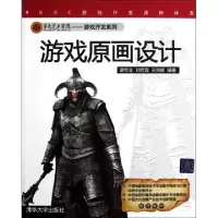 正品保证游戏原画设计/D九艺术学院游戏开发系列/RGDC游戏开发课程体系谌宝业//刘若海//王刘辉