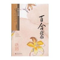 百合花布(精)/金麻雀获奖作家文丛于德北|主编:杨晓敏//刘海涛//秦俑9787510033247