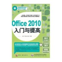 Office2010入门与提高徐慧9787514202847