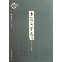 中国儒学史(先秦卷)王博|主编:汤一介//李中华9787301189283