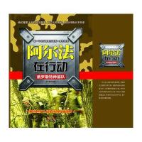 阿尔法在行动(俄罗斯特种部队)晓树9787801418470