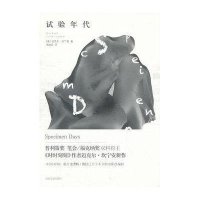 试验年代(美)迈克尔·坎宁安|译者:穆卓芸9787020087181