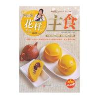 巧厨娘花样主食蝶儿9787543678514