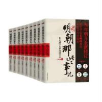 明朝那些事儿(D8部人间再无魏忠贤增补版)当年明月9787550203297