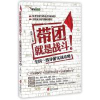带团就是战斗(全国一线导游实战攻略)编者:宙斯9787563722143