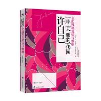许自己一座美丽的花园(金韵蓉谈爱情与婚姻)优米网9787538295306