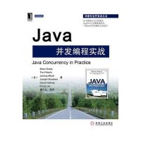 正品保证Java并发编程实战/华章专业开发者丛书(美)盖茨|译者:童云兰9787111370048