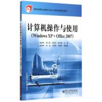 计算机操作与使用(Windows XP   Office 2007)岳淑玲9787121150845