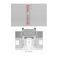 和谐栖居--齐鲁民居户牖张勇9787533036966