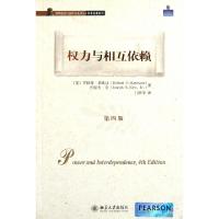 权力与相互依赖(D4版)/学术名著系列/世界政治与国际关系译丛(美)罗伯特·基欧汉//约瑟夫·奈|译者:门洪华